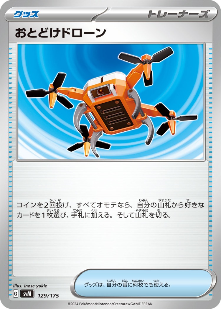 Start Deck Generations Delivery Drone Common