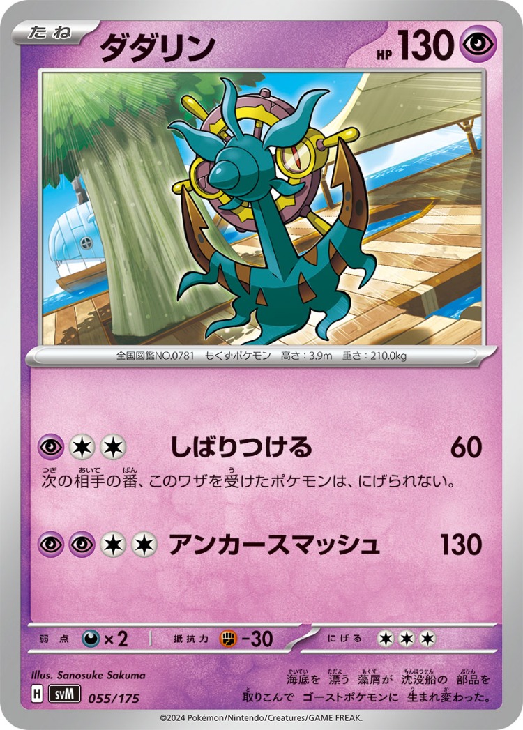 Start Deck Generations Dhelmise Common