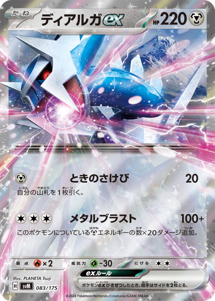 Start Deck Generations Dialga ex Double Rare