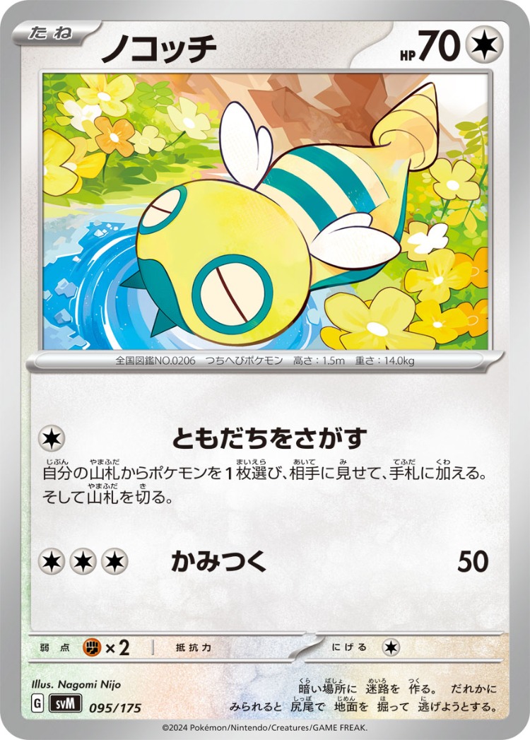 Start Deck Generations Dunsparce Common