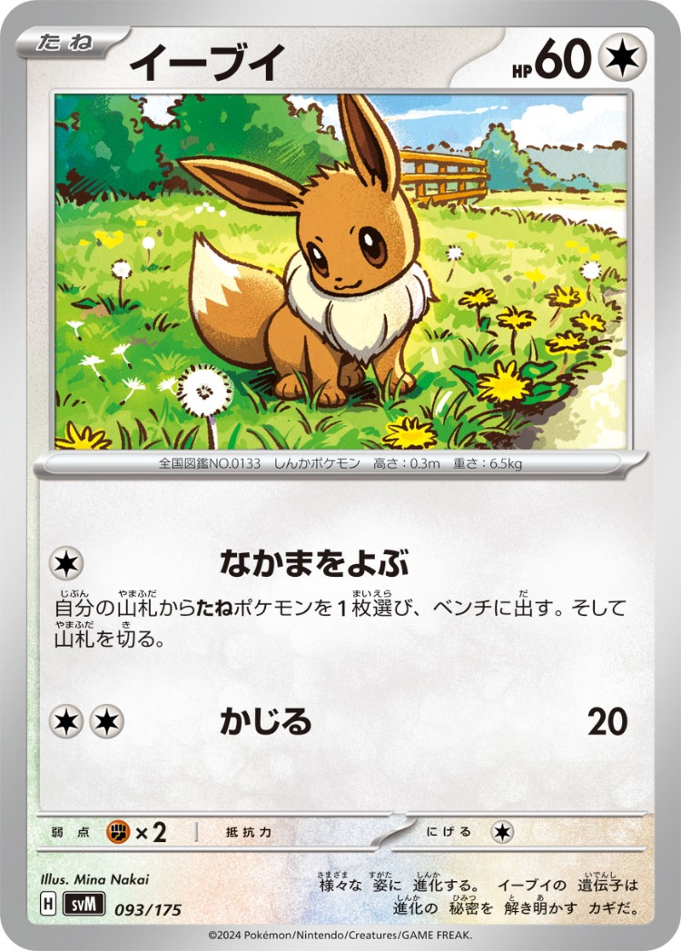 Start Deck Generations Eevee Common
