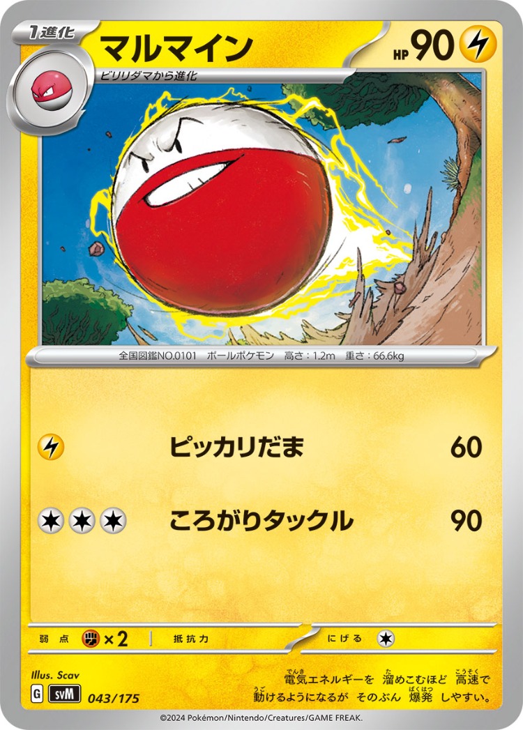 Start Deck Generations Electrode Common
