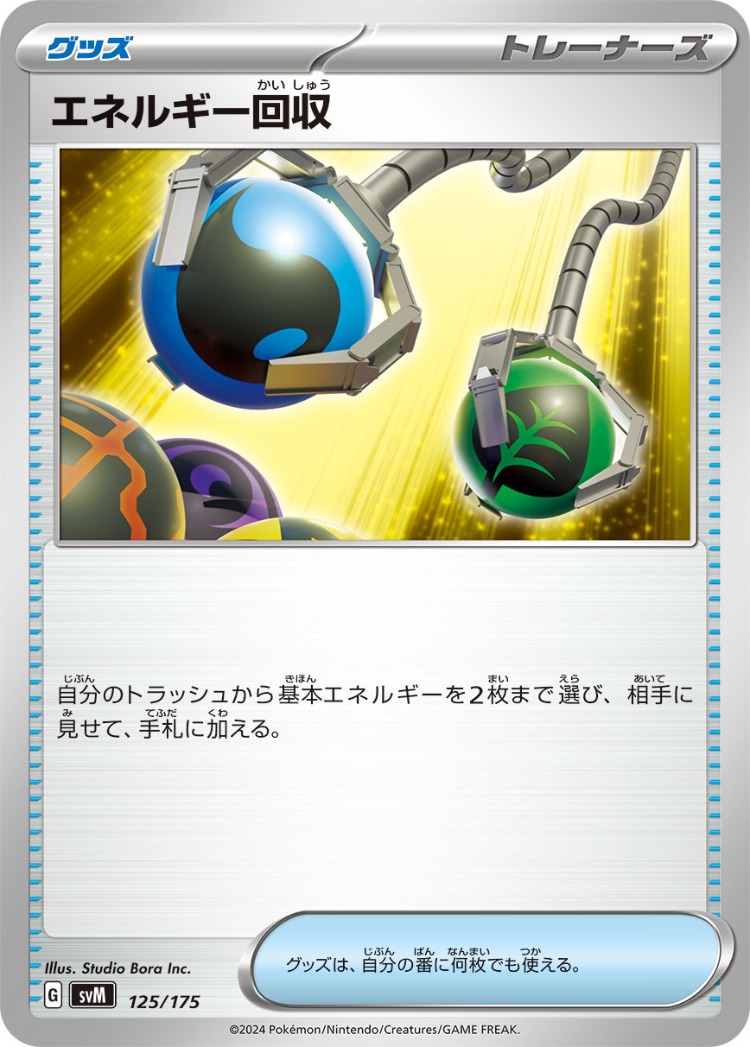Start Deck Generations Energy Retrieval Common