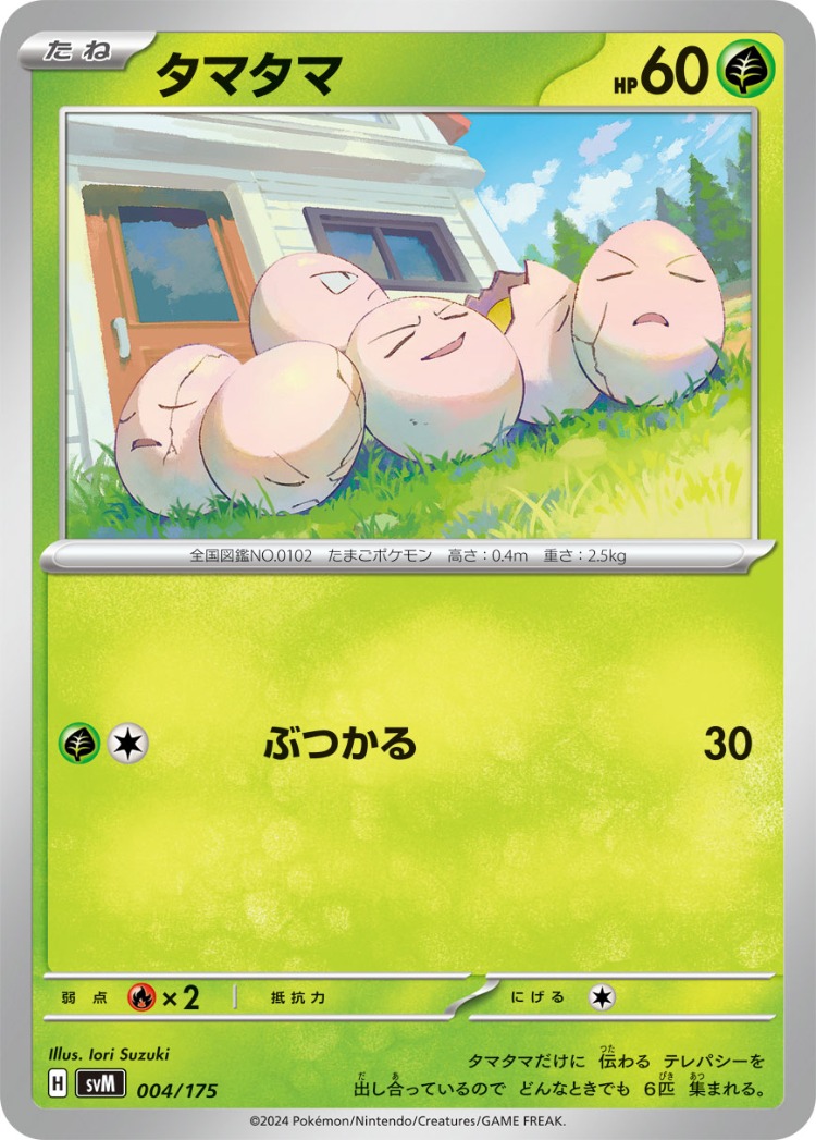 Start Deck Generations Exeggcute Common