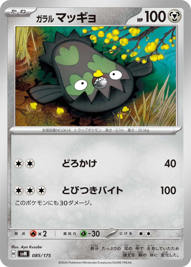 Start Deck Generations Galarian Stunfisk Common