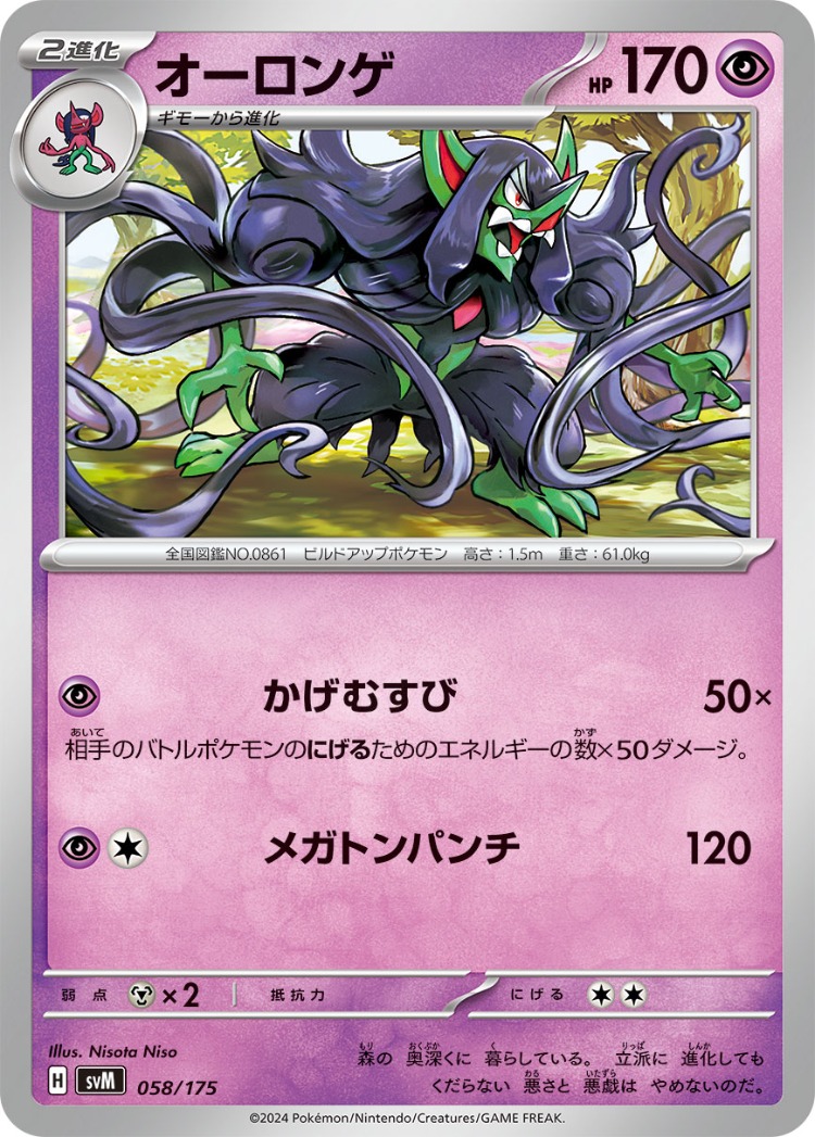 Start Deck Generations Grimmsnarl Common