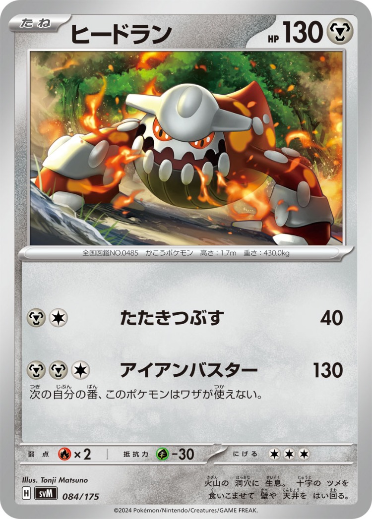 Start Deck Generations Heatran Common