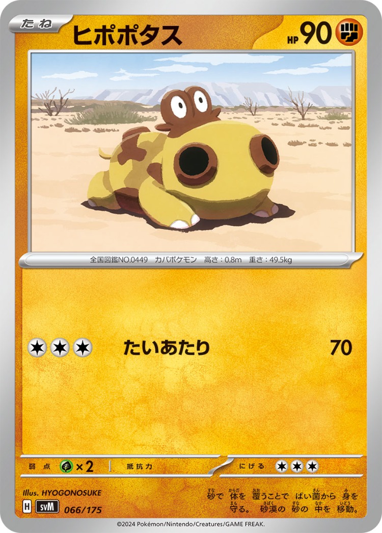 Start Deck Generations Hippopotas Common