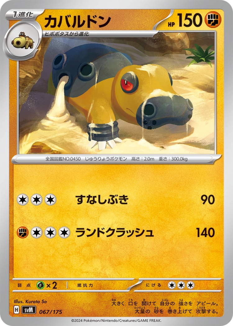 Start Deck Generations Hippowdon Common