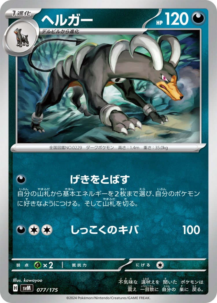 Start Deck Generations Houndoom Common
