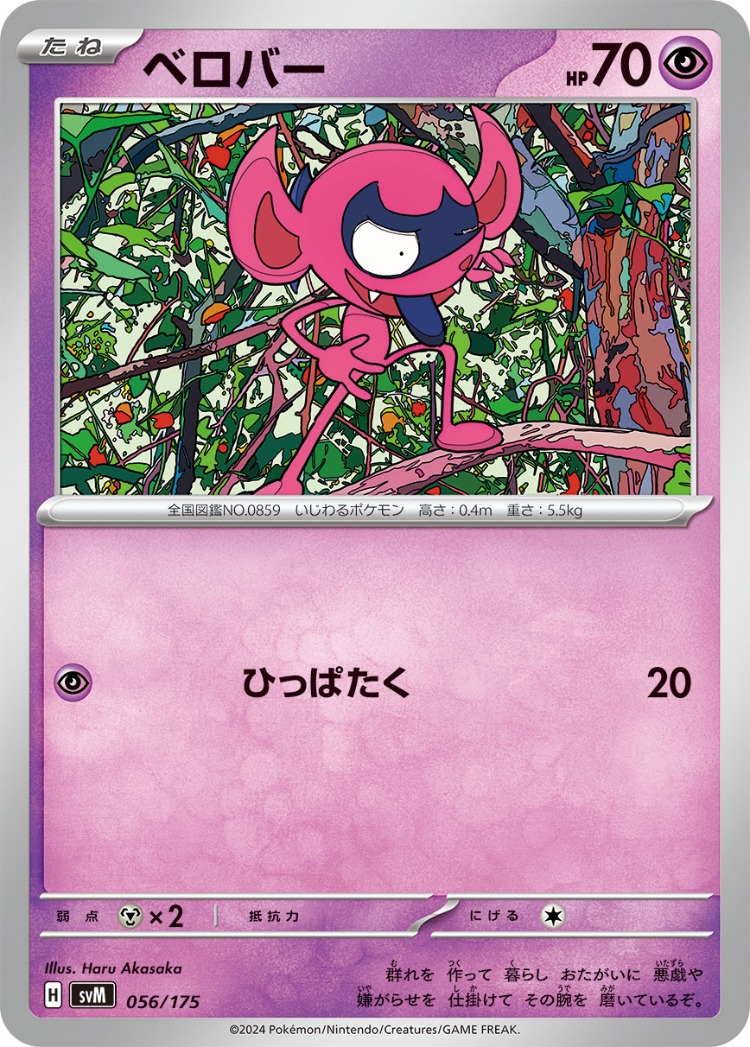 Start Deck Generations Impidimp Common