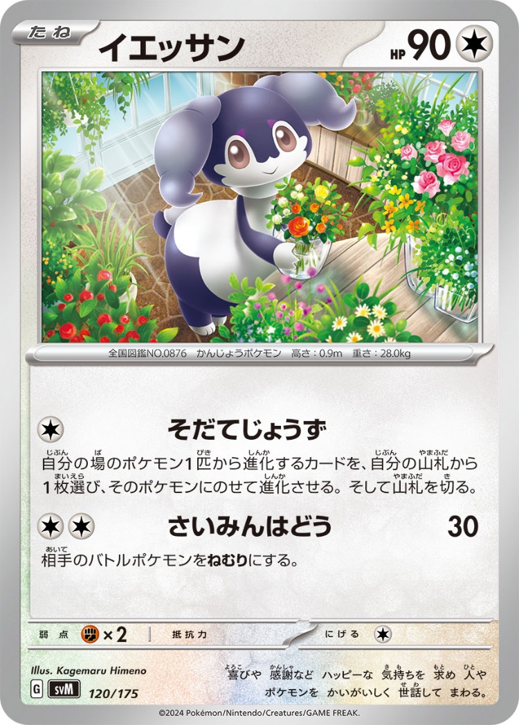 Start Deck Generations Indeedee Common