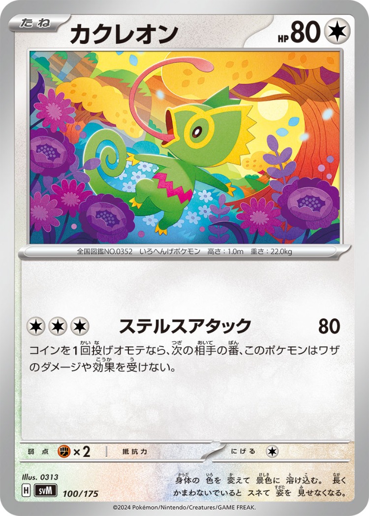 Start Deck Generations Kecleon Common