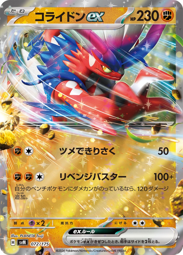 Start Deck Generations Koraidon ex Double Rare
