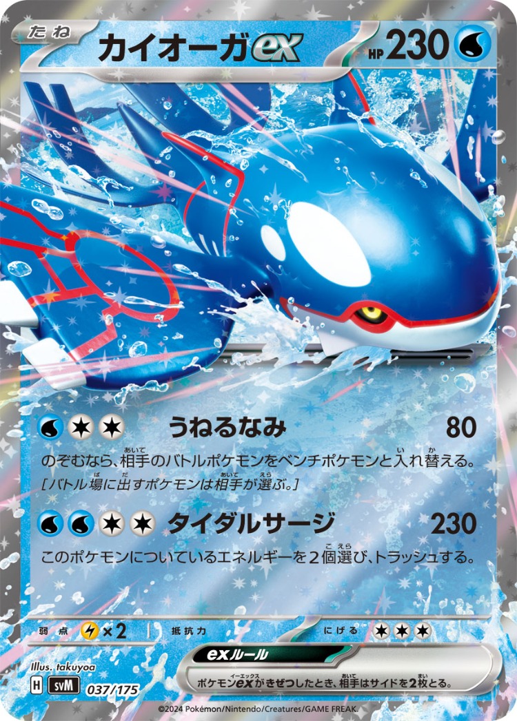 Start Deck Generations Kyogre ex Double Rare
