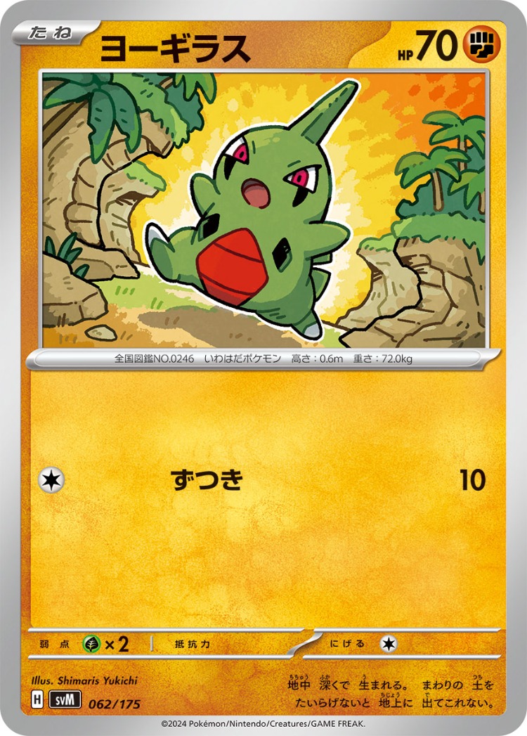 Start Deck Generations Larvitar Common