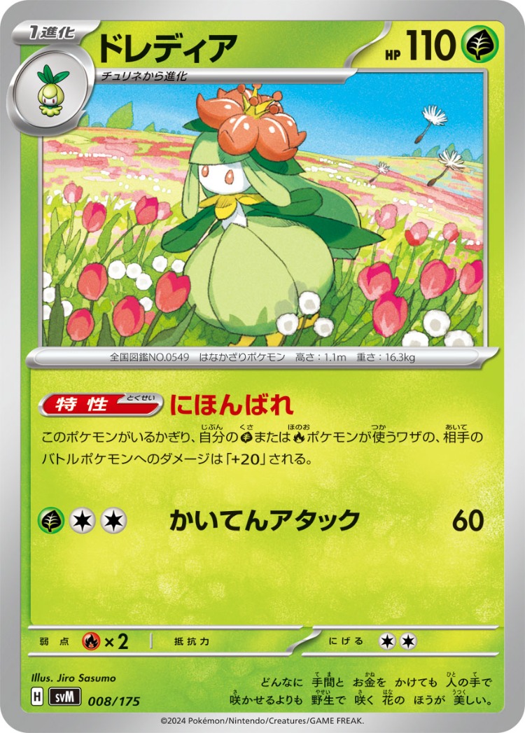 Start Deck Generations Lilligant Common