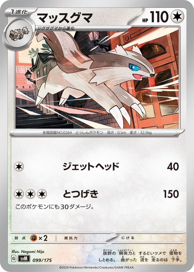 Start Deck Generations Linoone Common