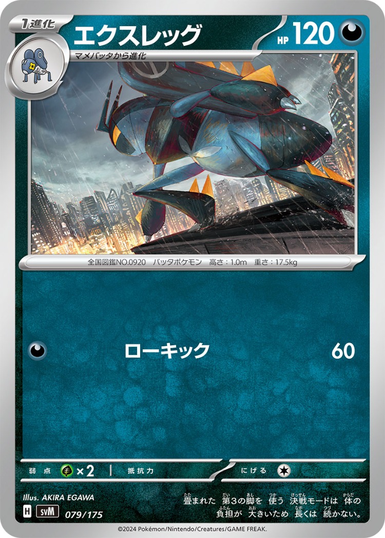 Start Deck Generations Lokix Common