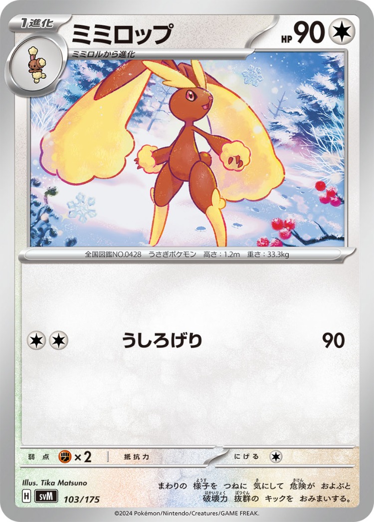 Start Deck Generations Lopunny Common