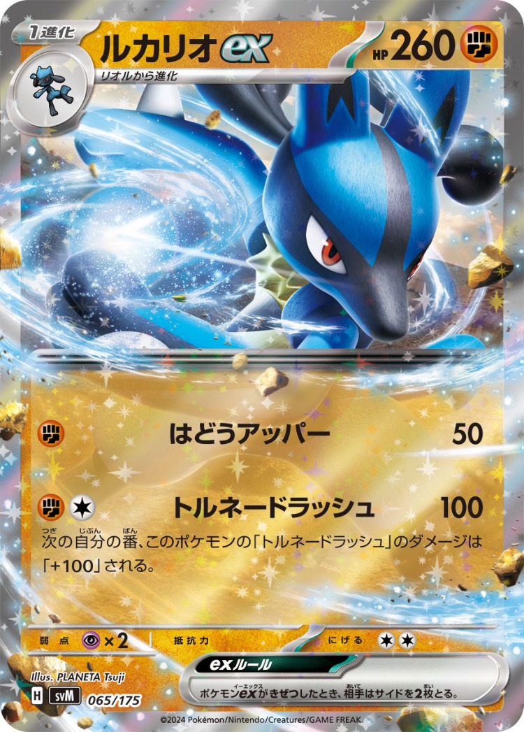Start Deck Generations Lucario ex Double Rare