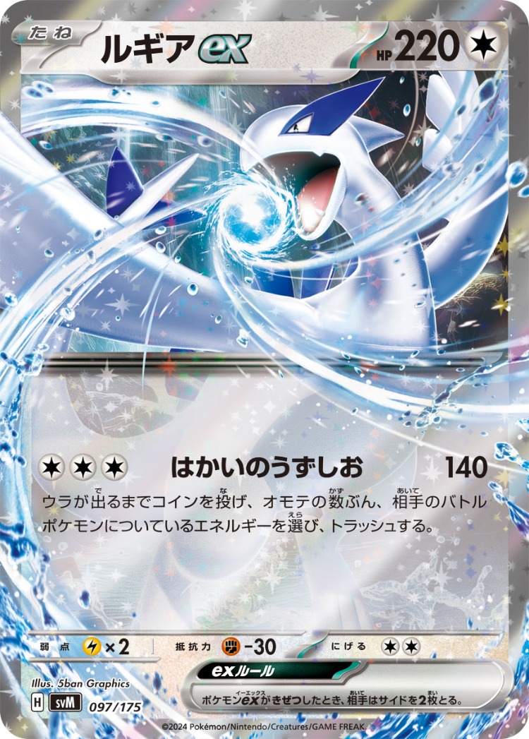 Start Deck Generations Lugia ex Double Rare