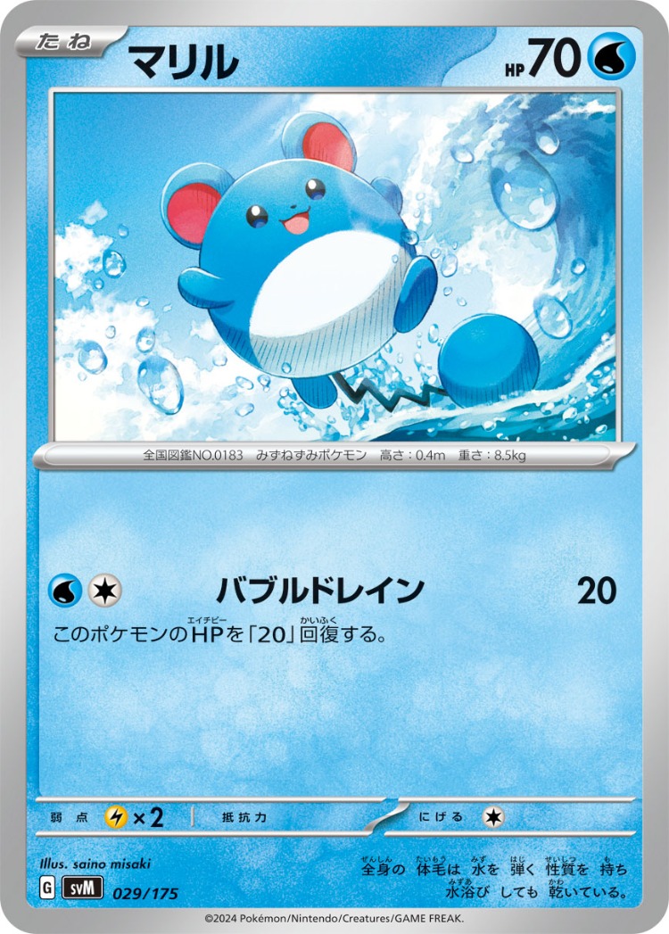 Start Deck Generations Marill Common
