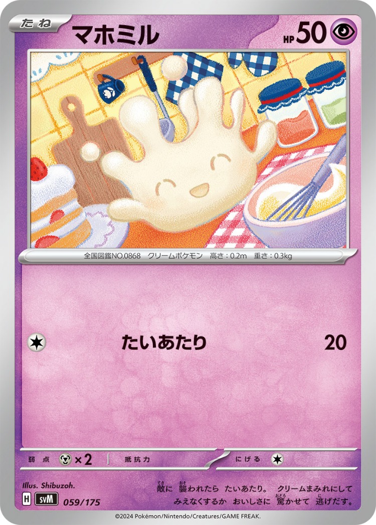 Start Deck Generations Milcery Common