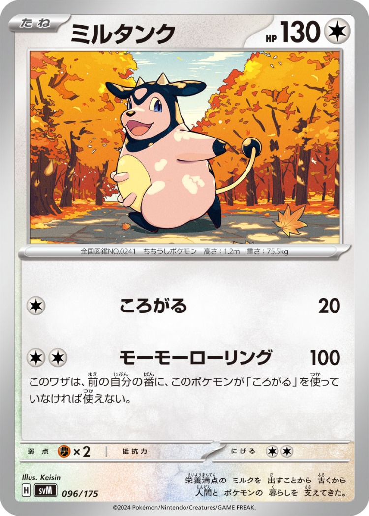Start Deck Generations Miltank Common