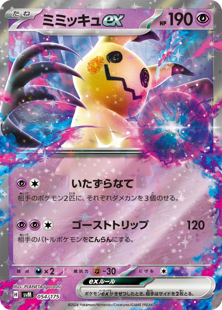 Start Deck Generations Mimikyu ex Double Rare