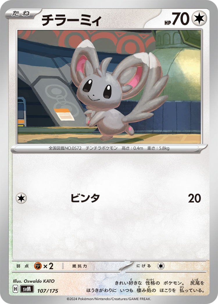 Start Deck Generations Minccino Common