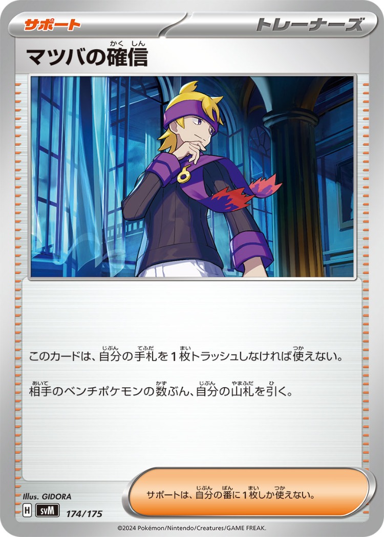 Start Deck Generations Morty's Conviction Common