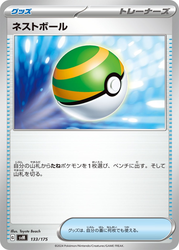 Start Deck Generations Nest Ball Common