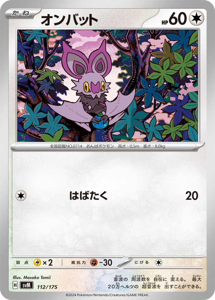 Start Deck Generations Noibat Common