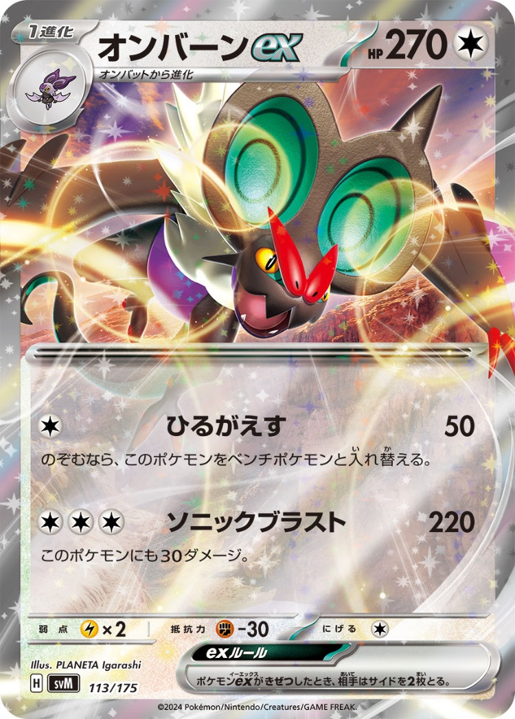 Start Deck Generations Noivern ex Double Rare
