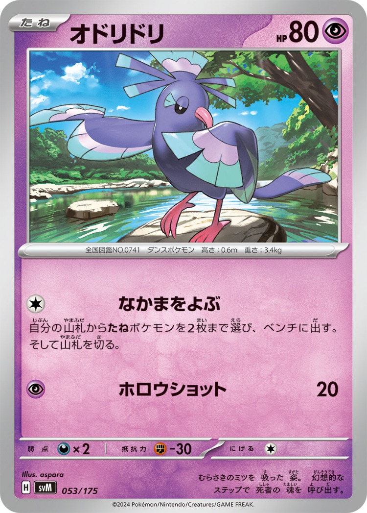 Start Deck Generations Oricorio Common