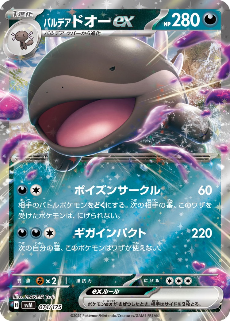 Start Deck Generations Paldean Clodsire ex Double Rare