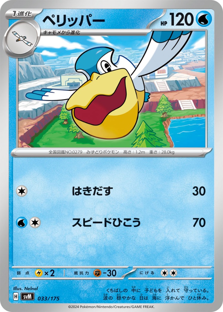 Start Deck Generations Pelipper Common