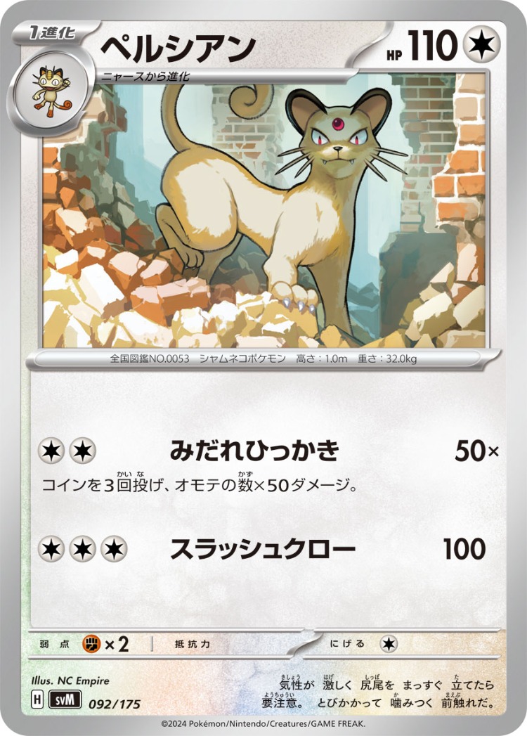 Start Deck Generations Persian Common