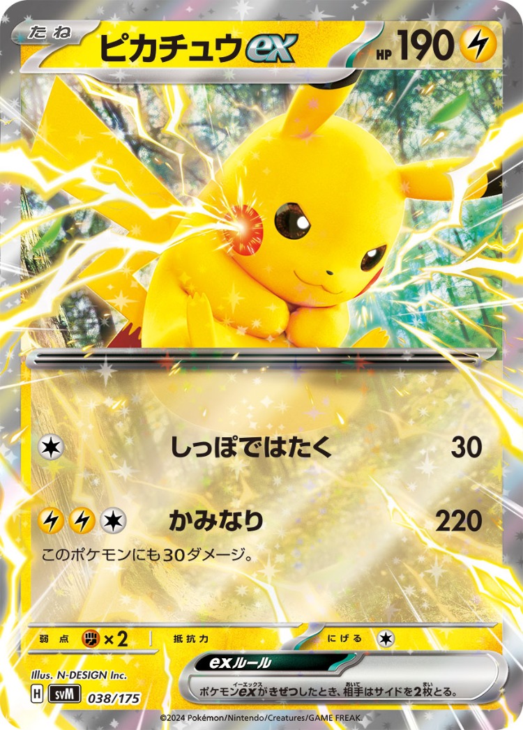Start Deck Generations Pikachu ex Double Rare