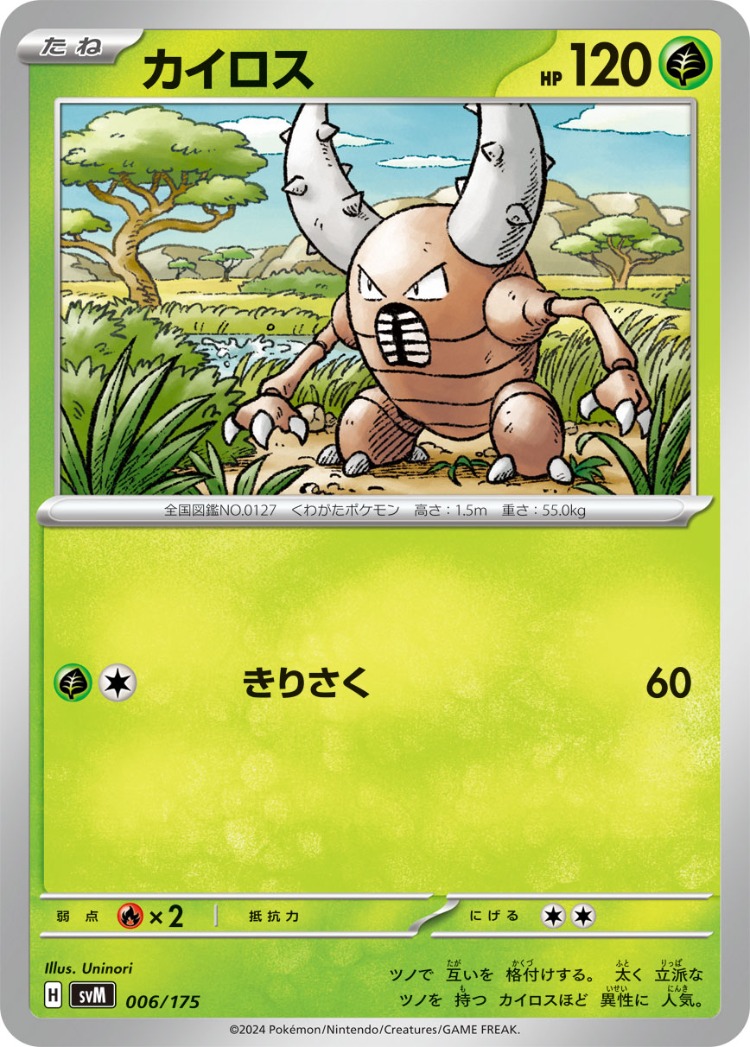 Start Deck Generations Pinsir Common