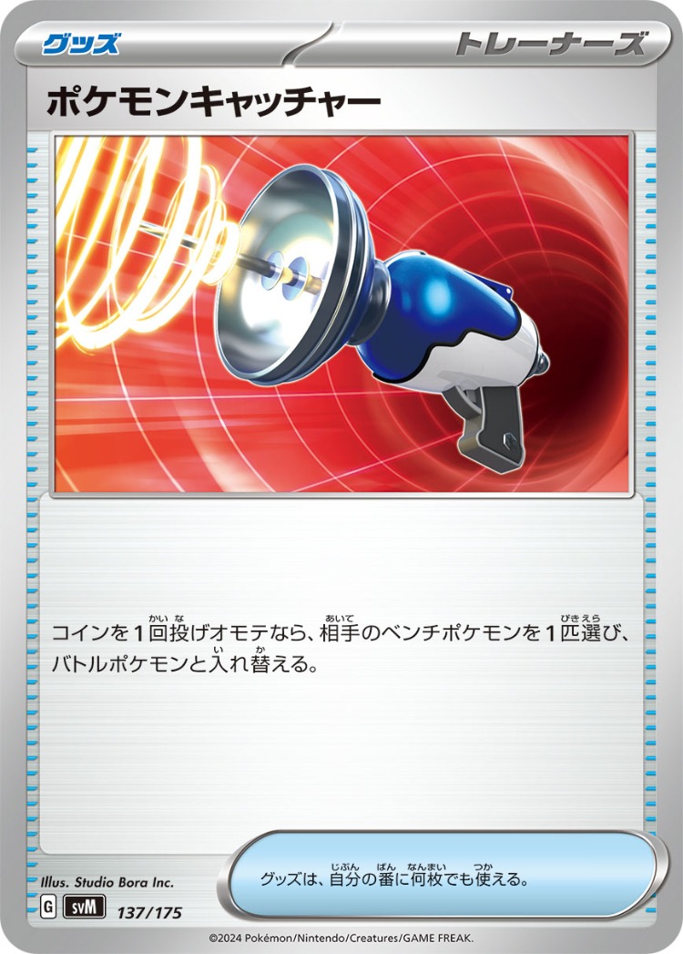 Start Deck Generations Pokémon Catcher Common