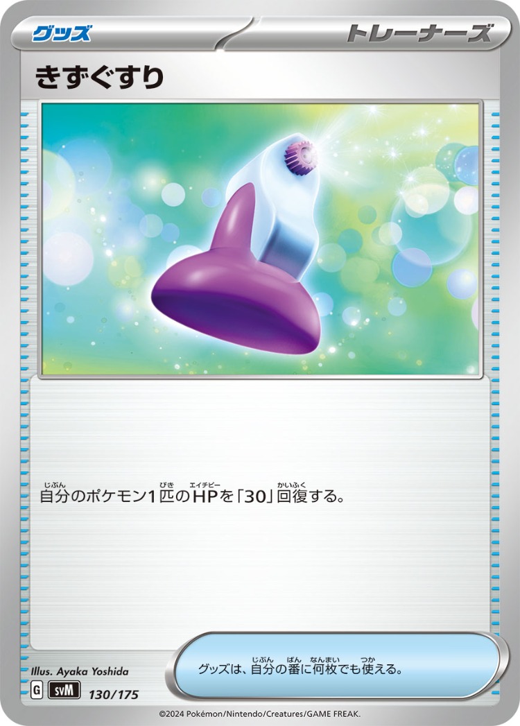 Start Deck Generations Potion Common
