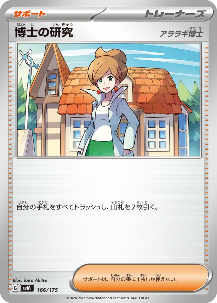 Start Deck Generations Professor's Research Common