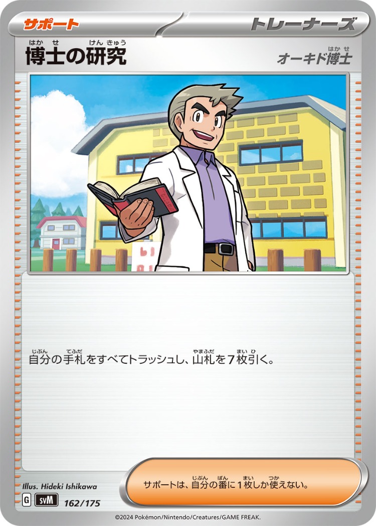 Start Deck Generations Professor's Research Common