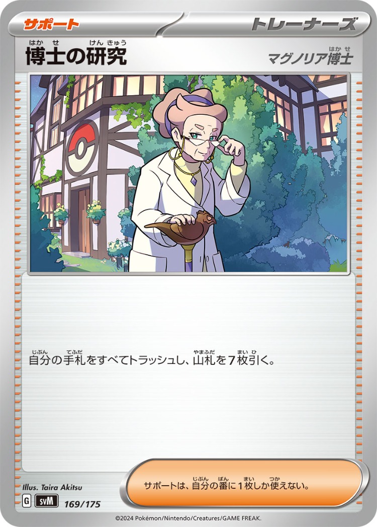Start Deck Generations Professor's Research Common