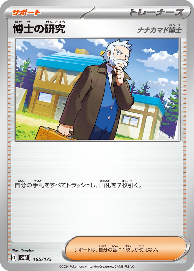 Start Deck Generations Professor's Research Common