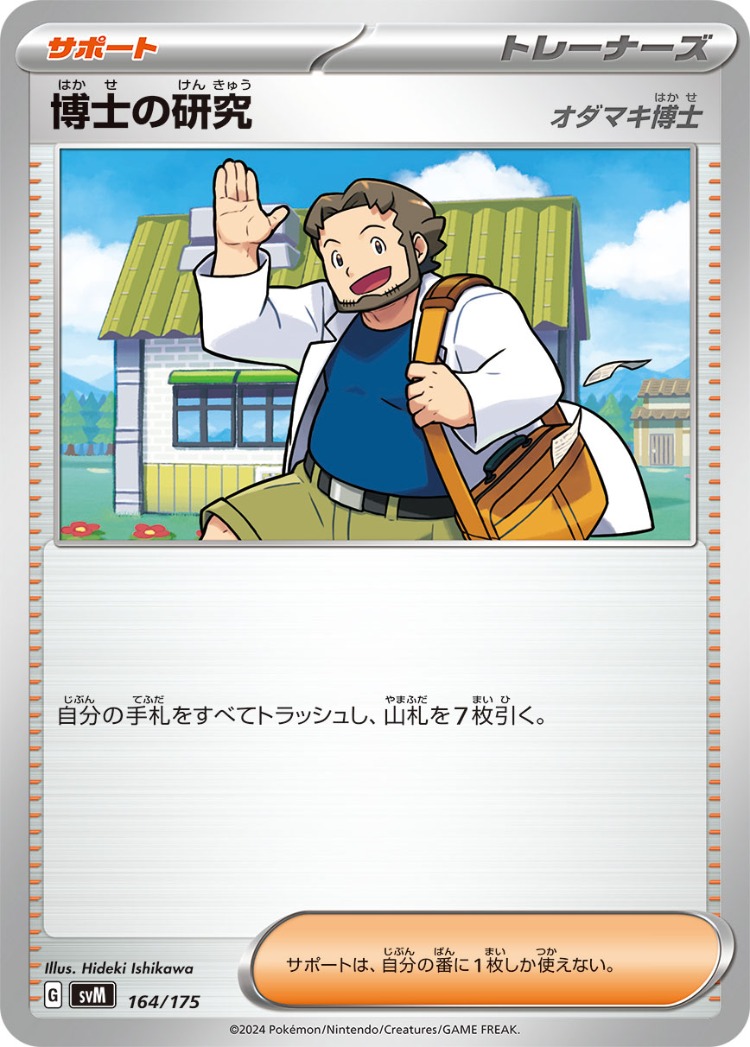 Start Deck Generations Professor's Research Common