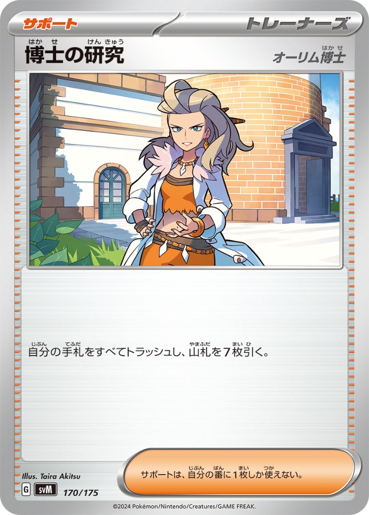 Start Deck Generations Professor's Research Common
