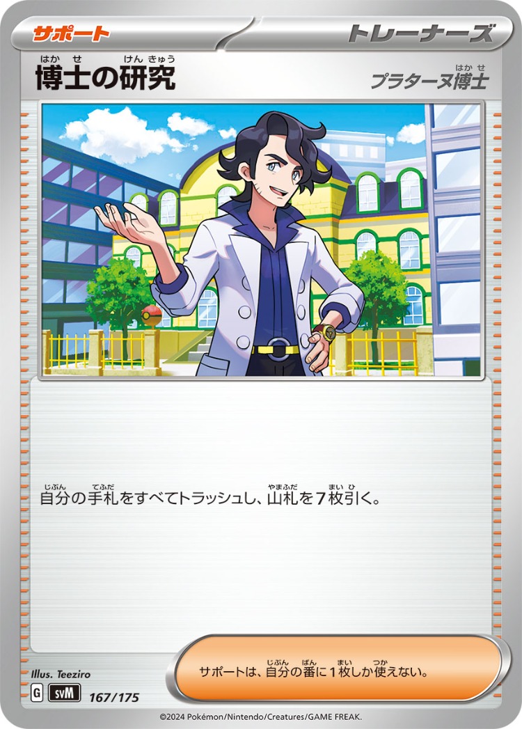Start Deck Generations Professor's Research Common